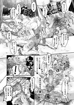 Page 16 of Gossip 2 ~Extra edition of the SPECIES