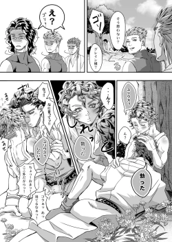 Page 24 of Gossip ~Extra edition of the SPECIES