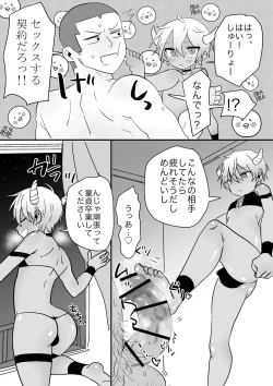 Page 10 of Doutei Kyokon Akuma ni Sasagemasu