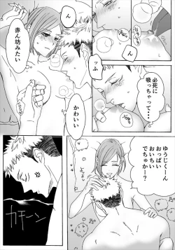 Page 3 of [Motsu oTora kugi R 18 matome](jujutsu kaisen)