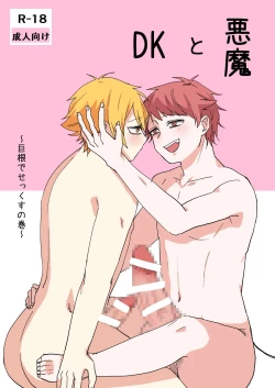 Page 1 of Akuma to DK