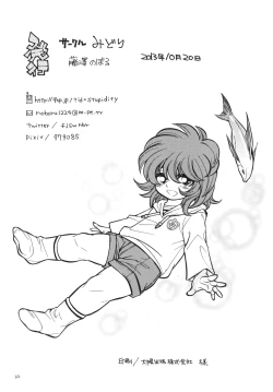 Page 21 of Tabi no Himegoto