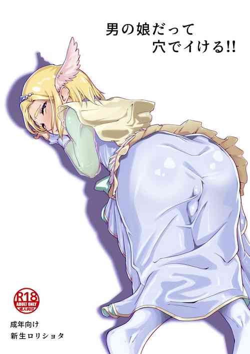 [Shinsei Lolishota (kozi)] Otokonoko datte Ana de Ikeru!!