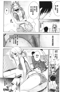 Page 98 of Fushigi H to School Girl