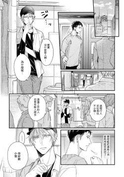 Page 78 of Light of my life | 生命之光 02-04