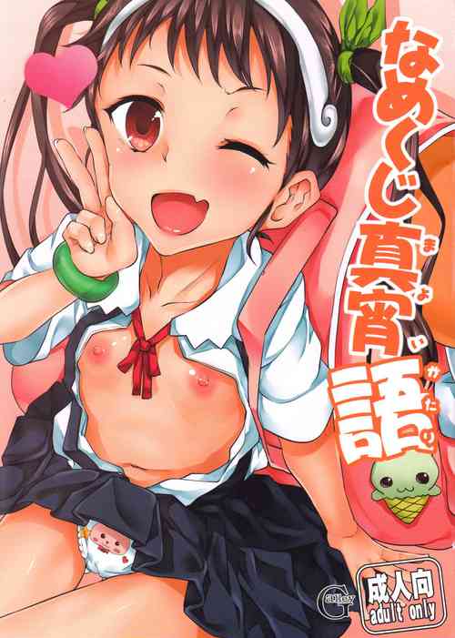 Download Namekuji Mayoigatari