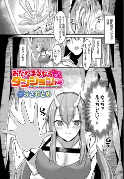 Page 47 of Dungeon Kouryaku wa SEX de!! Vol. 3