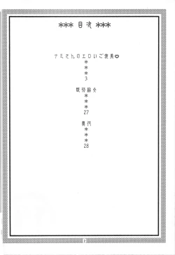 Page 3 of Nami no Ura Koukai Nisshi 5 | Nami's Hidden Sailing Diary 5