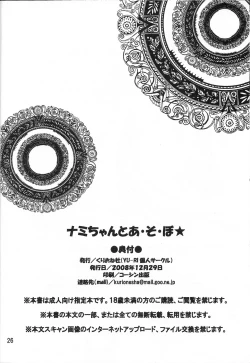 Page 25 of Nami-chan to A SO BO | Let's Play with Nami