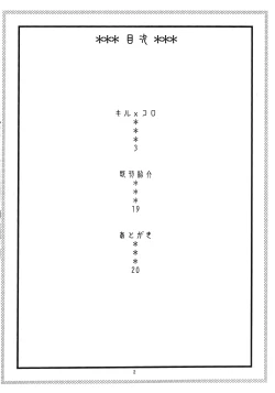 Page 3 of Kiru × Koro