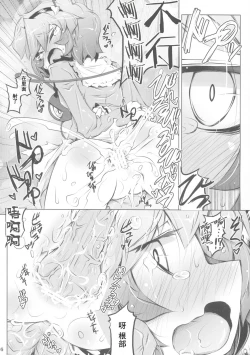 Page 15 of Satori Wanwan Sono San