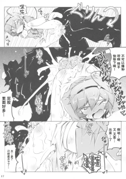 Page 16 of Satori Wanwan Sono San