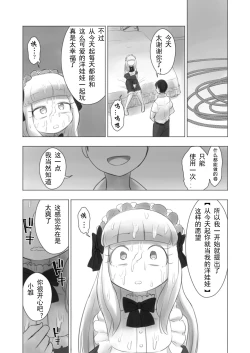 Page 22 of Kyou Kara Boku wa Kinbaku Ningyou