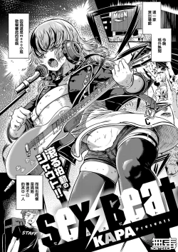 Page 1 of Sex Beat