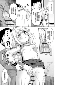 Page 14 of Mukuchi Shoujo to Sukebe Densha Ch. 1