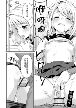 Page 45 of Mukuchi Shoujo to Sukebe Densha Ch. 1
