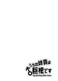 Page 2 of Uchi no Aneki wa Kyokon desu | My Well-Hung Older Sister