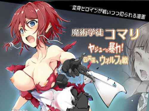 Download 魔術学徒コマリ３