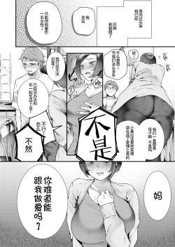 Page 8 of Okaa-san, Kono Kankei Ja Irarenai