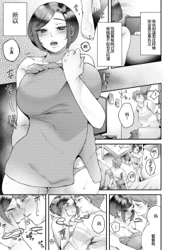 Page 9 of Okaa-san, Kono Kankei Ja Irarenai