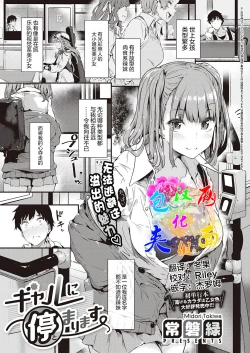 Page 1 of Gal ni Tomarimasu