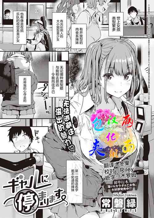 Download Gal ni Tomarimasu