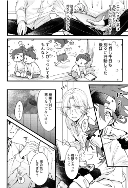 Page 11 of Suki ni Natte mo Ii desu ka?