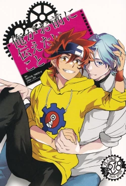 Page 1 of Ore ga Omae ni Tsutaetai Koto