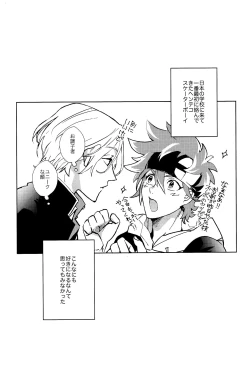 Page 20 of Ore ga Omae ni Tsutaetai Koto