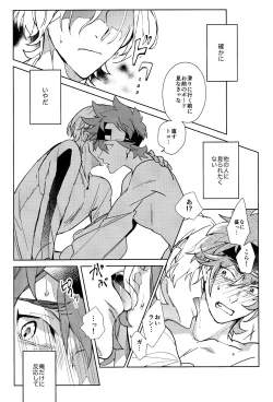 Page 26 of Ore ga Omae ni Tsutaetai Koto