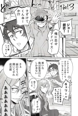 Page 15 of Sukisuki Kokuhaku ∞ Renpatsu