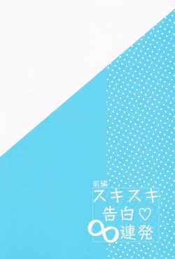 Page 38 of Sukisuki Kokuhaku ∞ Renpatsu