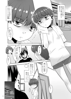 Page 3 of Nemuke o Tanin ni Utsusu Teido no Nouryoku. II
