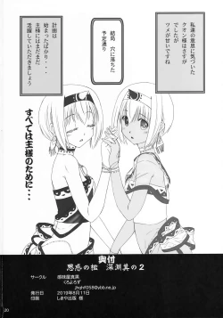 Page 19 of Shiwaku no Ori Shin'en Sono 2