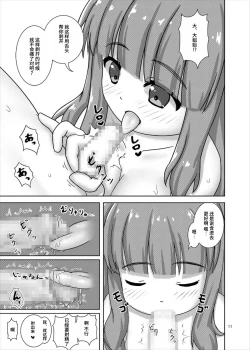 Page 11 of Saorin to Shota no H na Itsukakan