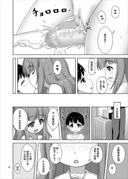 Page 20 of Saorin to Shota no H na Itsukakan