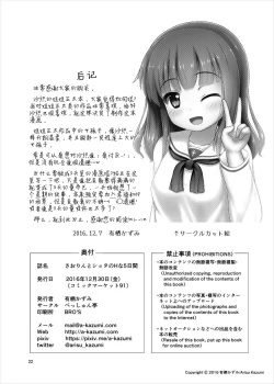 Page 22 of Saorin to Shota no H na Itsukakan