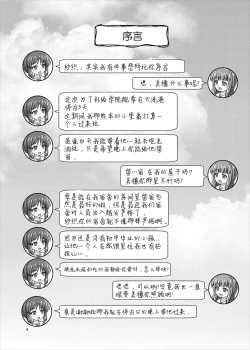 Page 4 of Saorin to Shota no H na Itsukakan