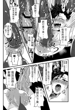 Page 12 of Fuckyuu !! Tsunage! Orc no Idenshi!!