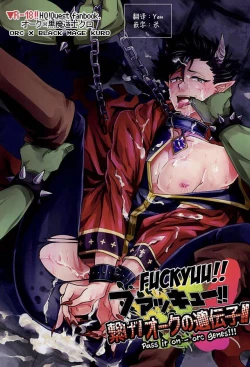 Page 1 of Fuckyuu !! Tsunage! Orc no Idenshi!!