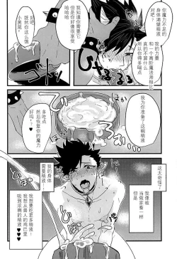 Page 20 of Fuckyuu !! Tsunage! Orc no Idenshi!!