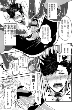 Page 9 of Fuckyuu !! Tsunage! Orc no Idenshi!!