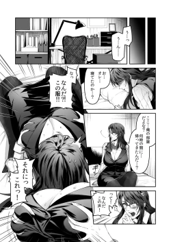 Page 14 of Seigi no Mikata o Otosu Houhou