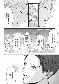 Page 43 of Hizamazuite Ai o Tou | 跪下问爱 Ch. 5+番外+访谈