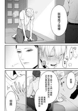 Page 47 of Hizamazuite Ai o Tou | 跪下问爱 Ch. 5+番外+访谈
