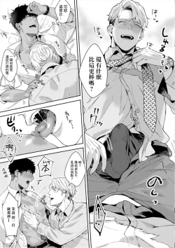 Page 72 of Iyarashii Mannequin| 淫乱的服装模特~肌肉饱满正装性欲图鉴 Ch. 3-5