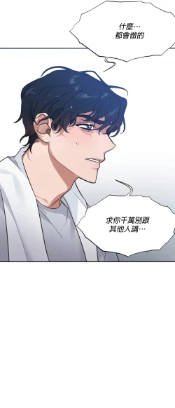 Page 72 of 维持秘密的保安法 Ch.1-3