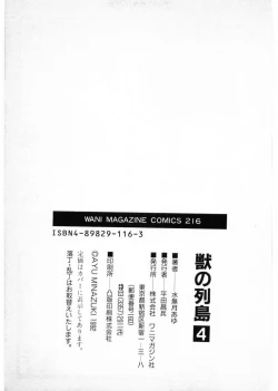 Page 213 of Juu no RettouVol.4