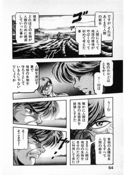 Page 64 of Juu no RettouVol.4