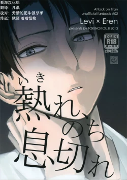 Page 1 of Ikire, nochi Ikigire｜热气，随之窒息